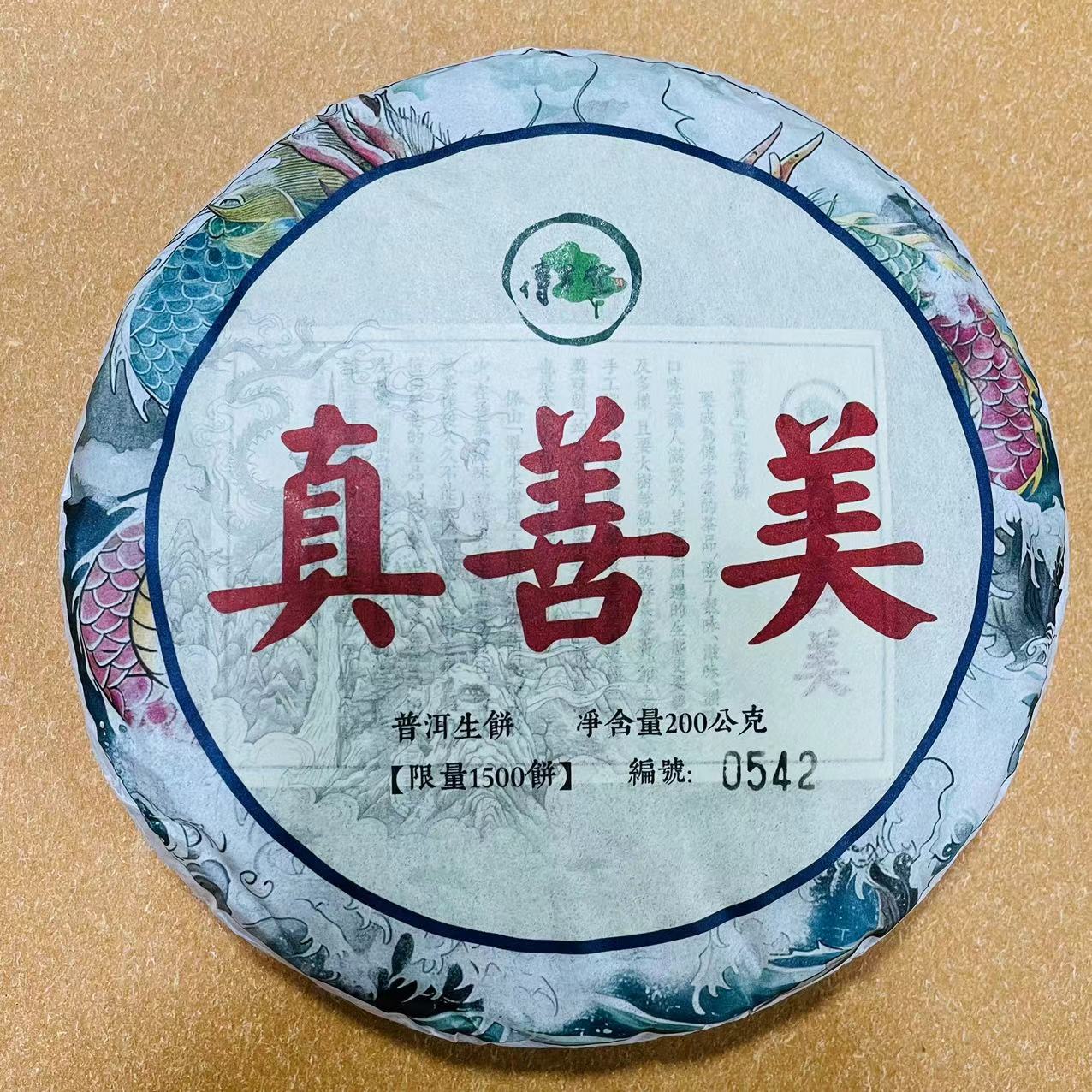 2024年 真善美青餅